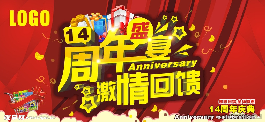 周年盛宴