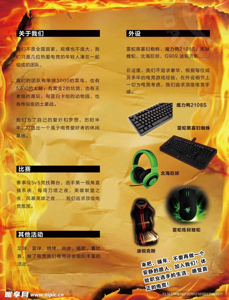 游戏折页