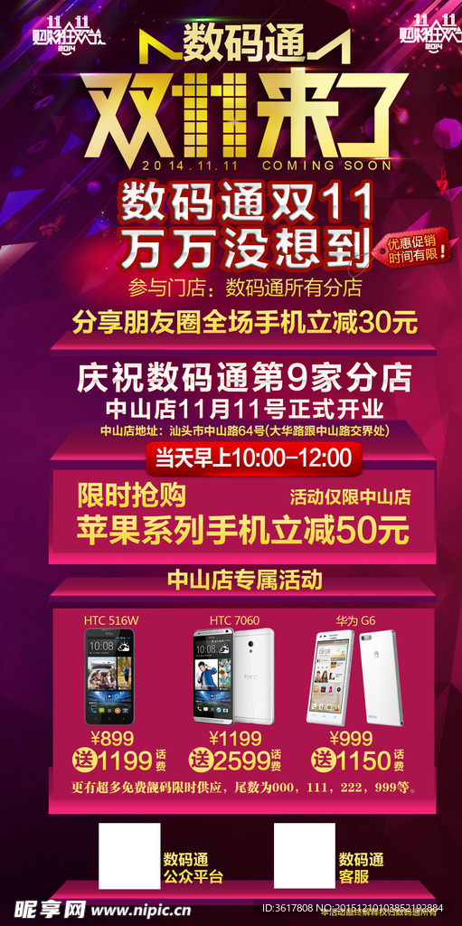数码详情页设计