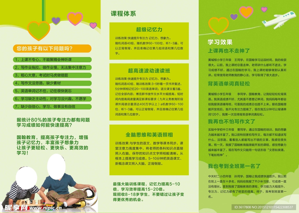 教育三折页