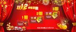 双12优惠活动