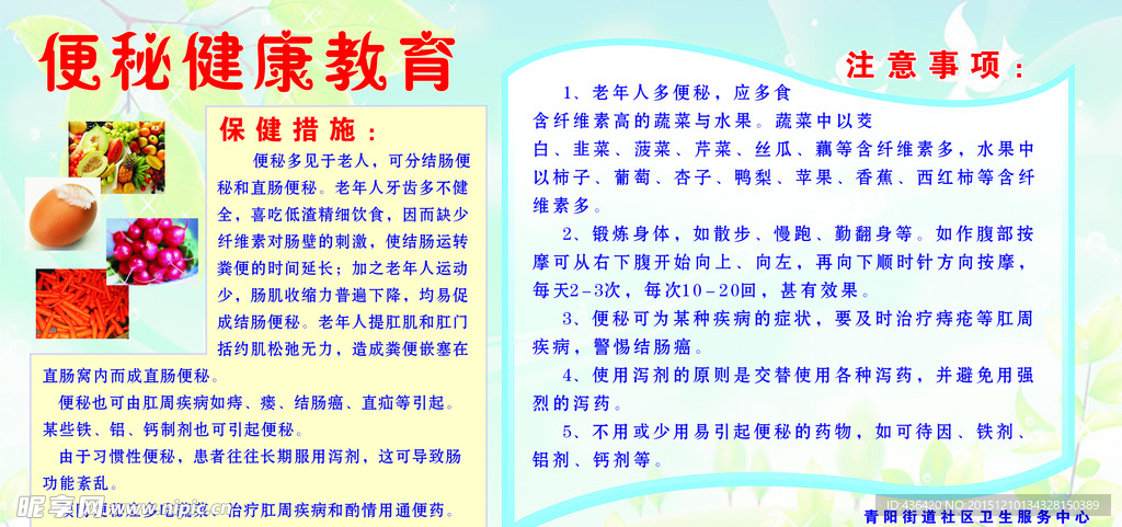 便秘健康教育.