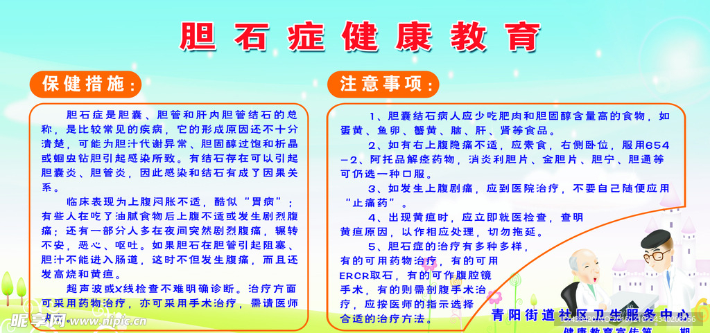 胆石症健康教育