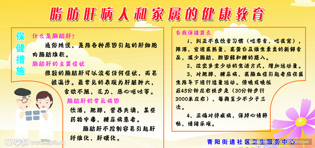 脂肪肝病人和家属的健康教育