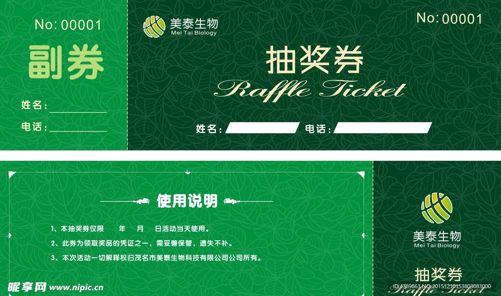 抽奖券