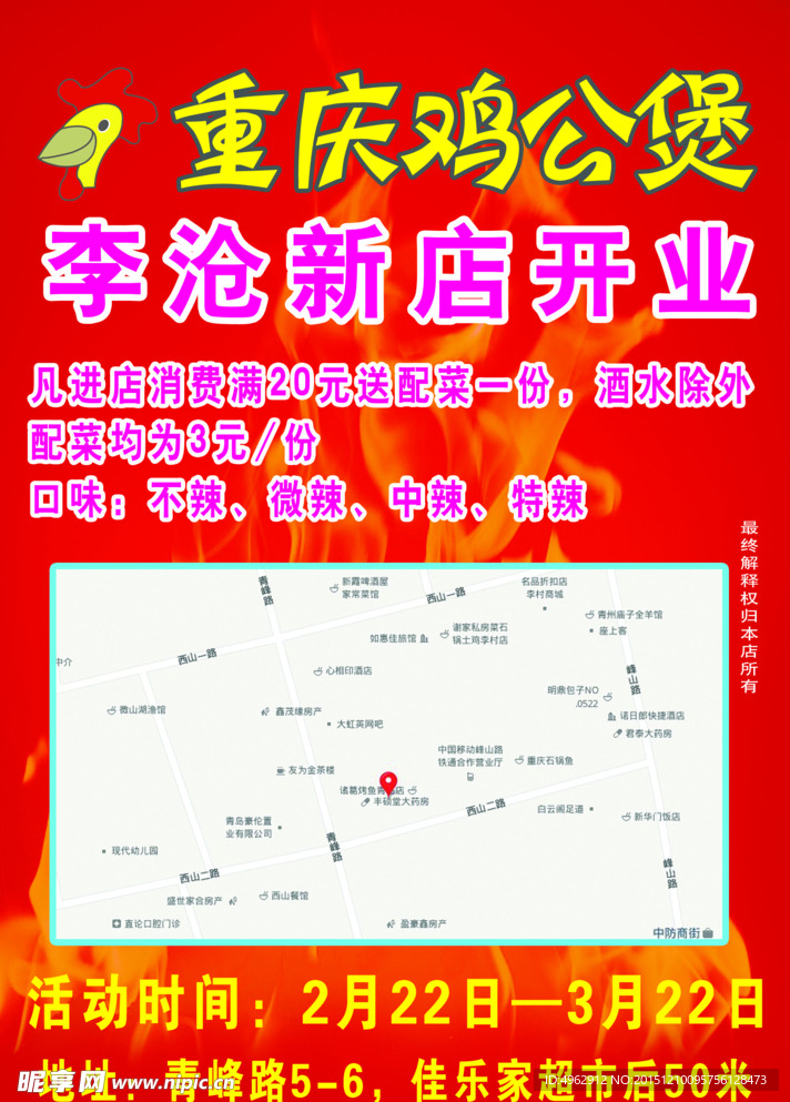 重庆鸡公煲海报宣传红背景
