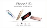 苹果6s