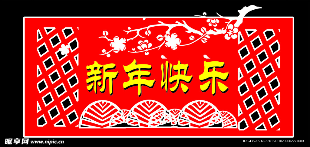 春节素材  新年快快