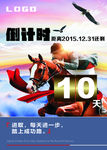 倒计时10天