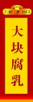 老才臣腐乳分层