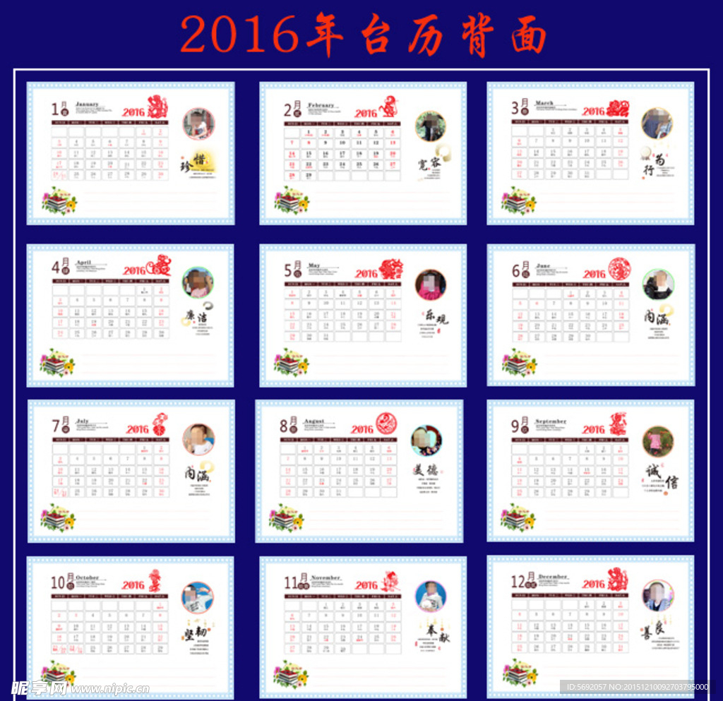 2016台历