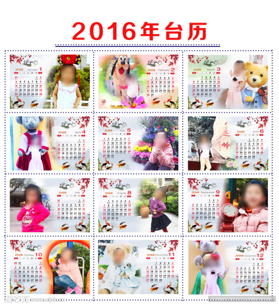 2016年儿童台历
