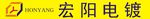 宏扬电镀标志