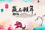 2016年猴年水彩背景