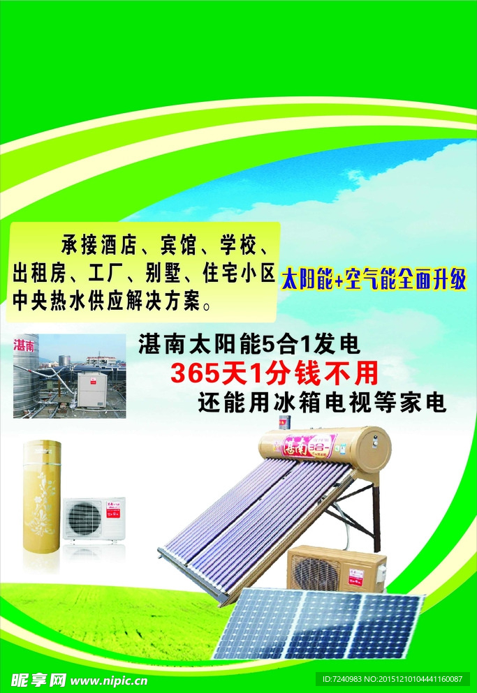 家家乐太空能海报