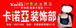 卡诺亚衣柜海报