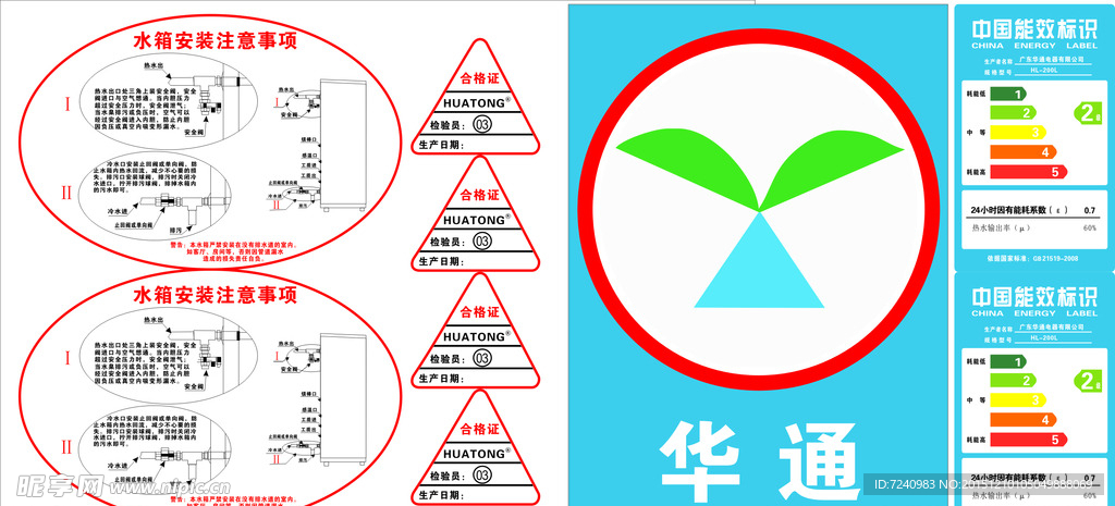 能效标识牌