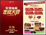 安信地板年中大促海报