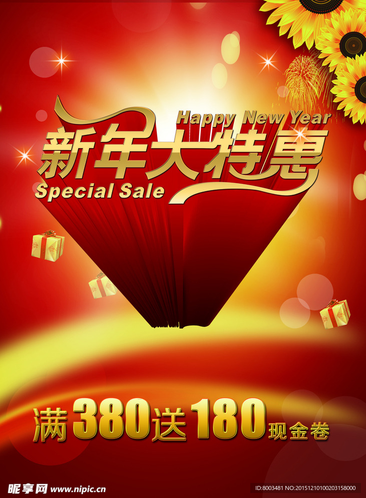 新年大特惠