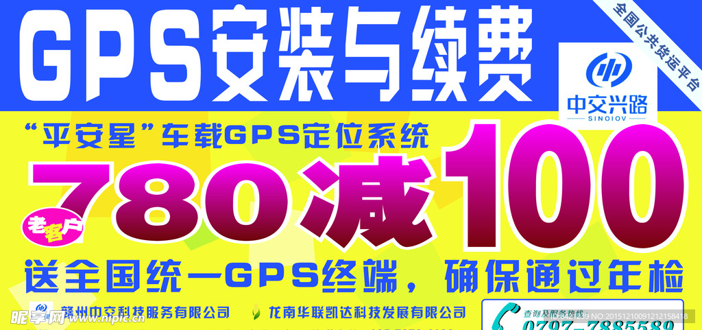 GPS安装