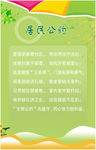 居民公约展板