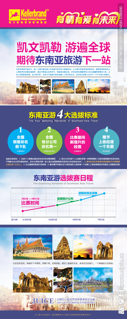 旅游易拉宝
