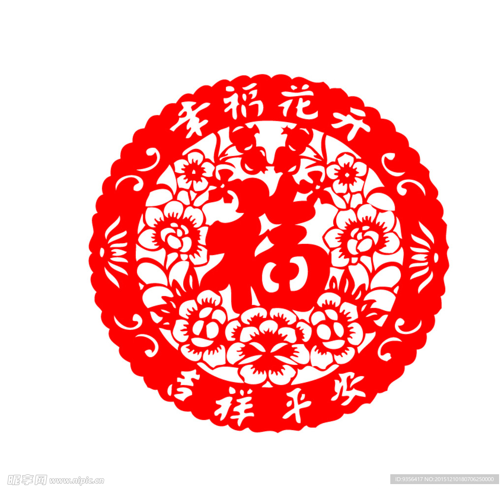 福字剪纸