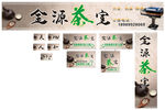 金源茶室 棋牌室 古风 机麻