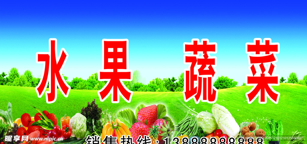 新鲜营养健康水果展板海报