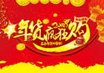 年货狂欢购