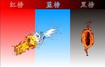 冰火拳红黑榜