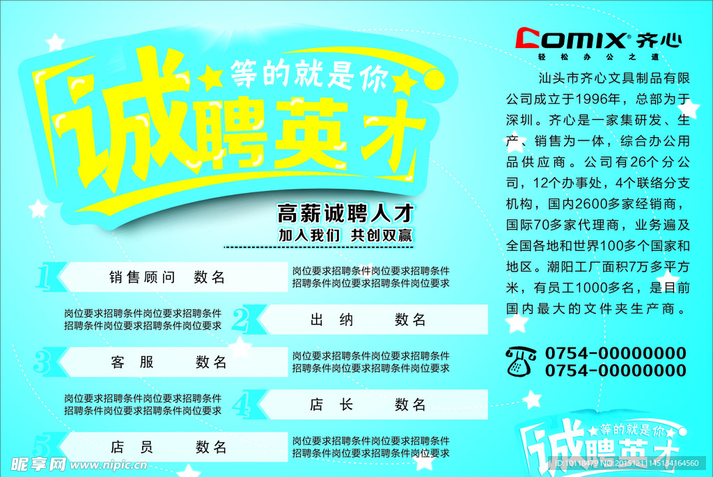 诚聘英才
