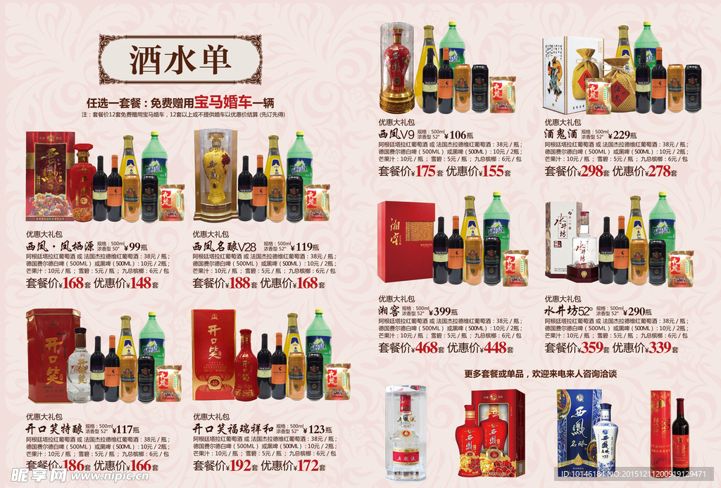 酒水单
