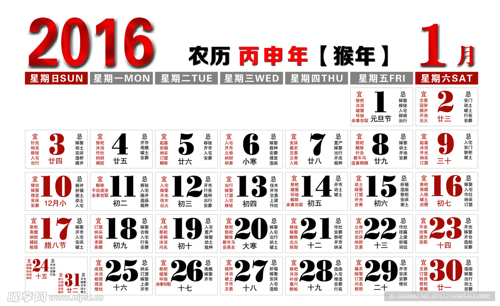 2016台历 全年12月 简洁