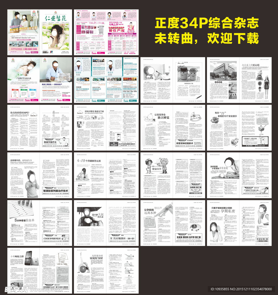 综合医疗杂志