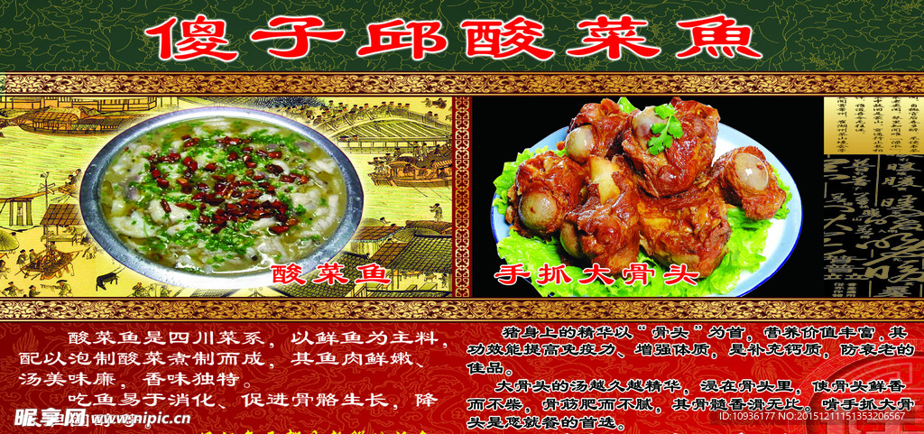 酸菜鱼图片