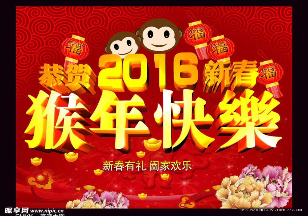 2016猴年新春海报