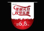 圣诞元旦 双节乐惠