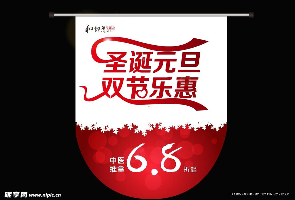 圣诞元旦 双节乐惠