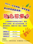 创意招聘海报