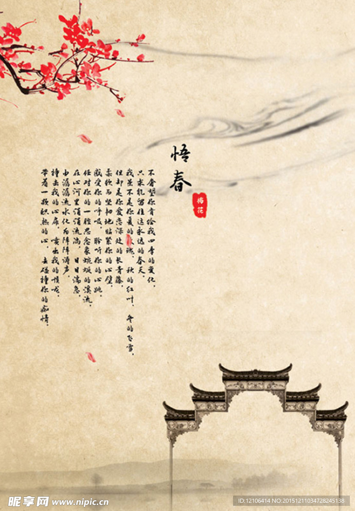 古色悟春海报