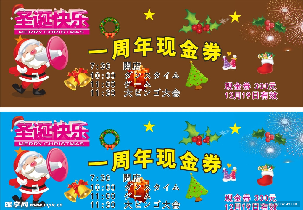 圣诞节现金券