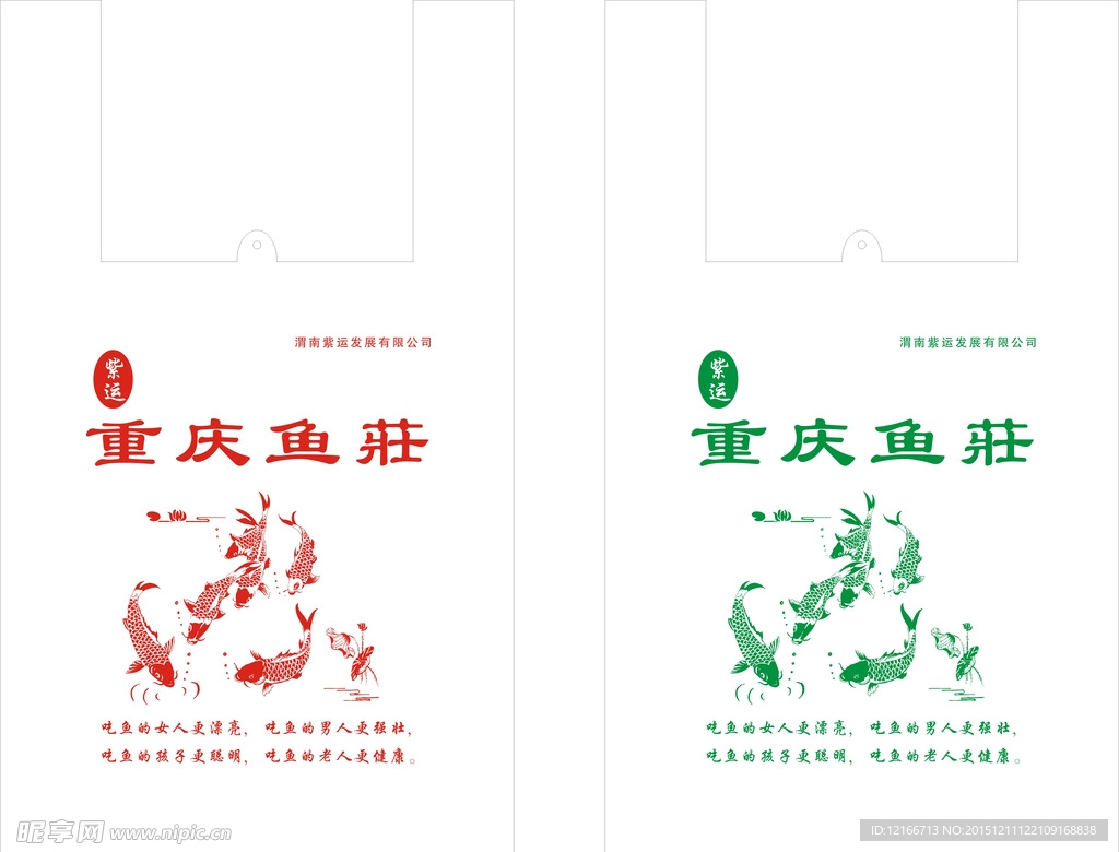 重庆鱼庄塑料背心袋