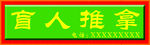 户外门头