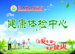 健康体检中心