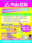 大山教育彩页