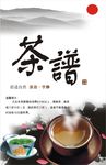 茶谱