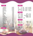 酒水单