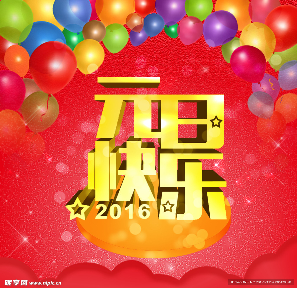 元旦海报