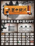 古典中国风ppt